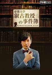 Professor Eiko