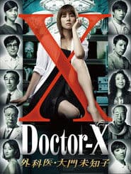 Doctor X Surgeon Michiko Daimon