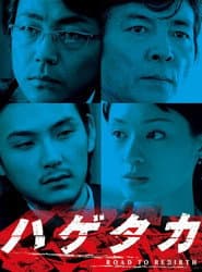 Hagetaka: Road to Rebirth