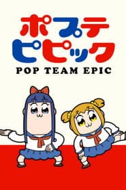 ポプテピピック