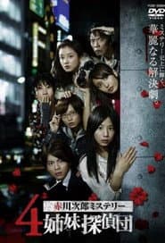4 Shimai Tantei Dan