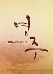 영주
