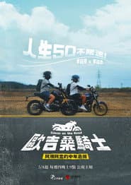 Ojisan on the Road