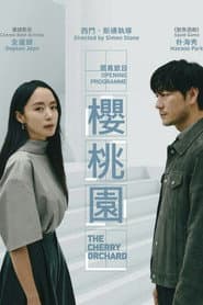 The Cherry Orchard